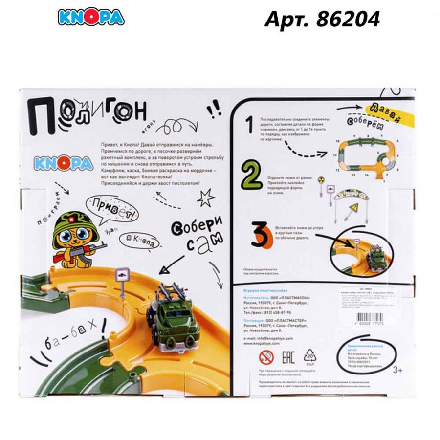 Игровой набор "Полигон" 2,5 м с машинками КНОПА