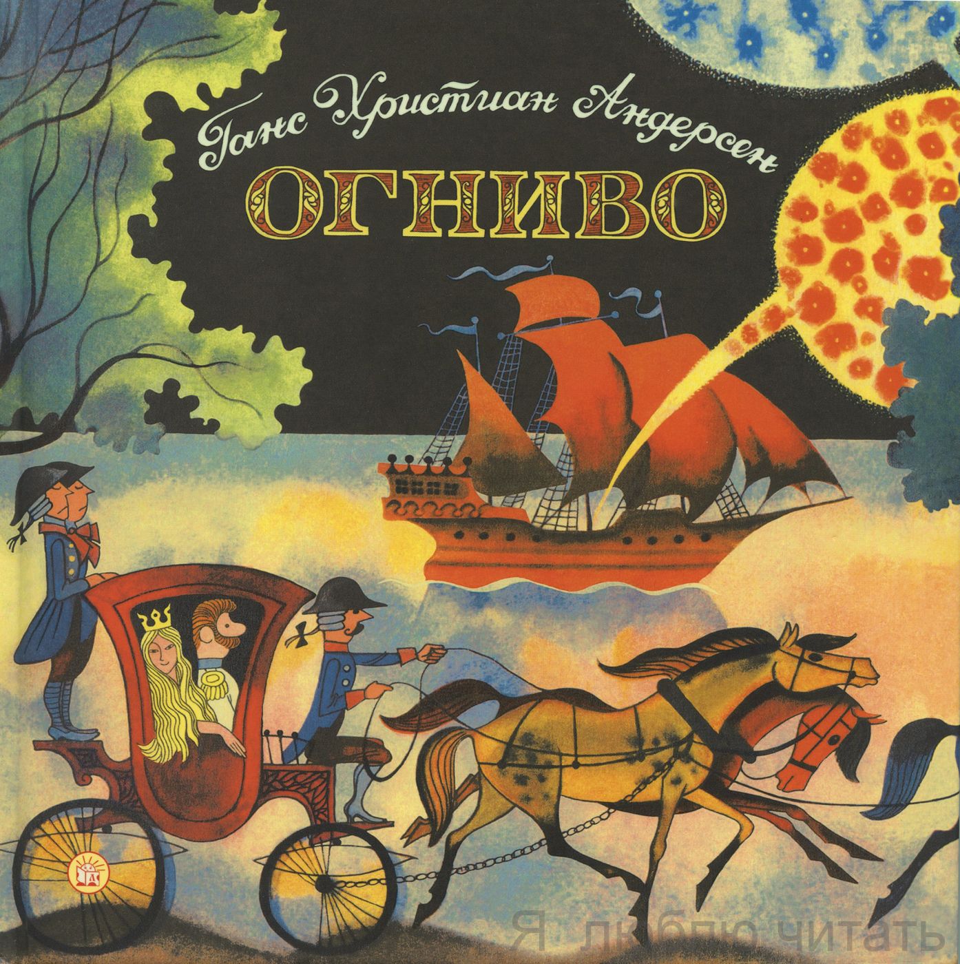 Огниво
