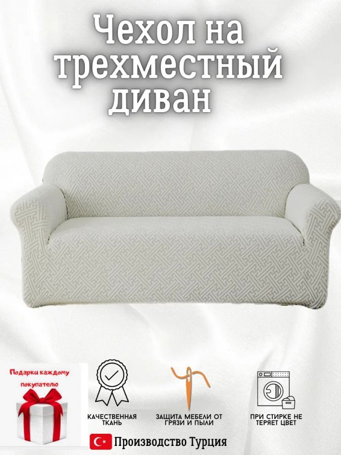 Чехол на 3-х местный диван  без оборки Бархатный Жаккард, серый
