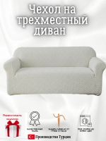 Чехол на 3-х местный диван  без оборки Бархатный Жаккард, серый