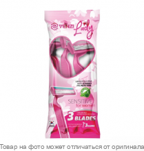 Venzi Станки одноразовые S3 Lady (3шт) (в пакете)