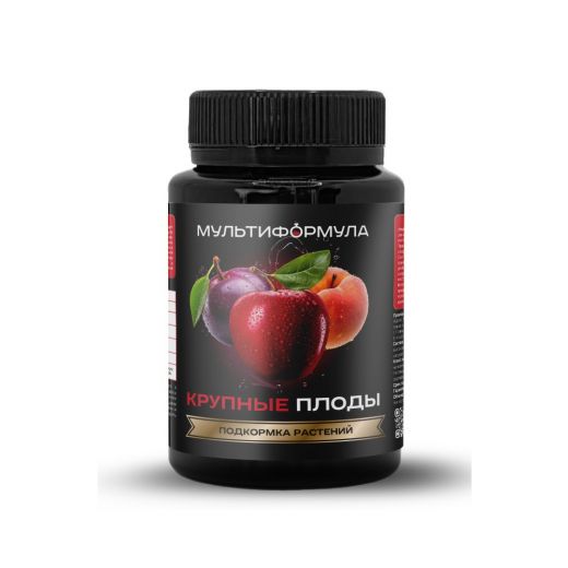 Подкормка растений Крупные плоды МУЛЬТИФОРМУЛА, 100 мл.