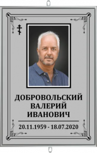 Табличка с фото на крест 20х27 см Серая, Стекло , Рамка алюминий.