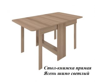 Стол-книжка прямая (ш1500*г860*в760мм) Ясень шимо светлый
