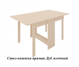 Стол-книжка прямая (ш1500*г860*в760мм) Дуб млечный