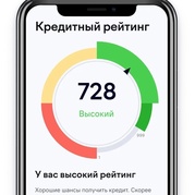 Узнать кредитный рейтинг