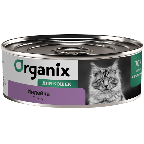 Влажный корм для кошек Organix с индейкой