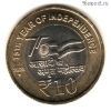 Индия 10 рупий 2023 ' ♦ '