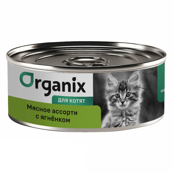 Влажный корм для котят Organix мясное ассорти с ягненком