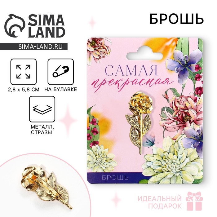 Брошь «Самая прекрасная», 2.8?5.8 см