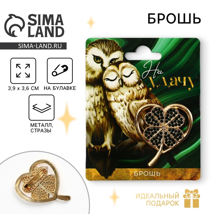 Брошь «На удачу», 3.9?3.6 см