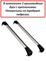 Багажник на крышу Nissan X-Trail (T33) (внедорожник, 2021-...), Lux Bridge, крыловидные дуги (серебристый цвет)