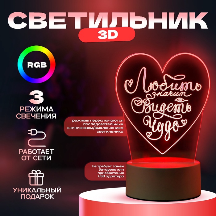Светильник 3D ночник RISALUX «Сердце», LED RGB, от сети, 9.5?12?18 см