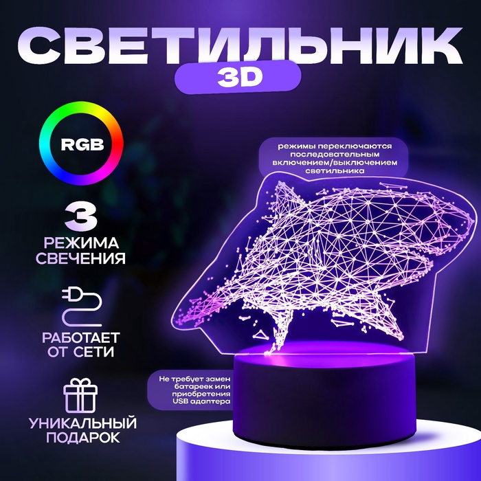 Светильник 3D ночник RISALUX «Большая акула», LED RGB, от сети, 9.5?16?14 см