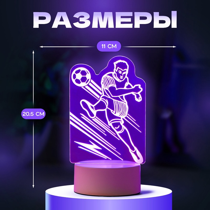 Светильник 3D ночник RISALUX «Футболист», LED RGB, от сети, 9.5?11?20.5 см