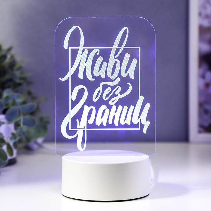 Светильник 3D ночник RISALUX «Живи без границ», LED RGB, от сети, 9.5?11?19.5 см