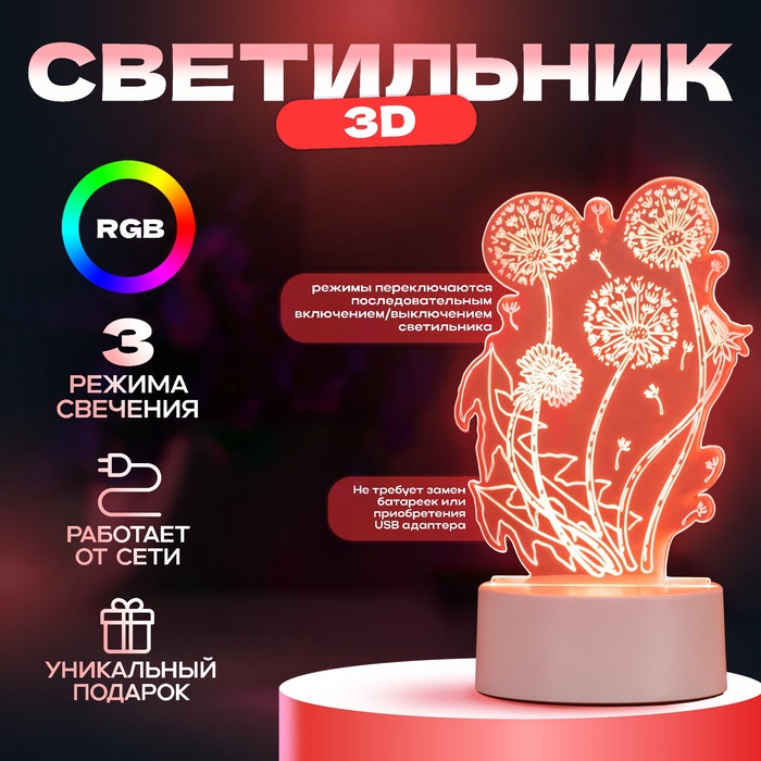 Светильник 3D ночник RISALUX «Одуванчик», LED, белый, 11?9.5?15 см