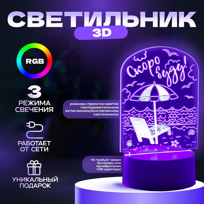 Светильник 3D ночник RISALUX «Море», LED белый 10?9.5?14 см