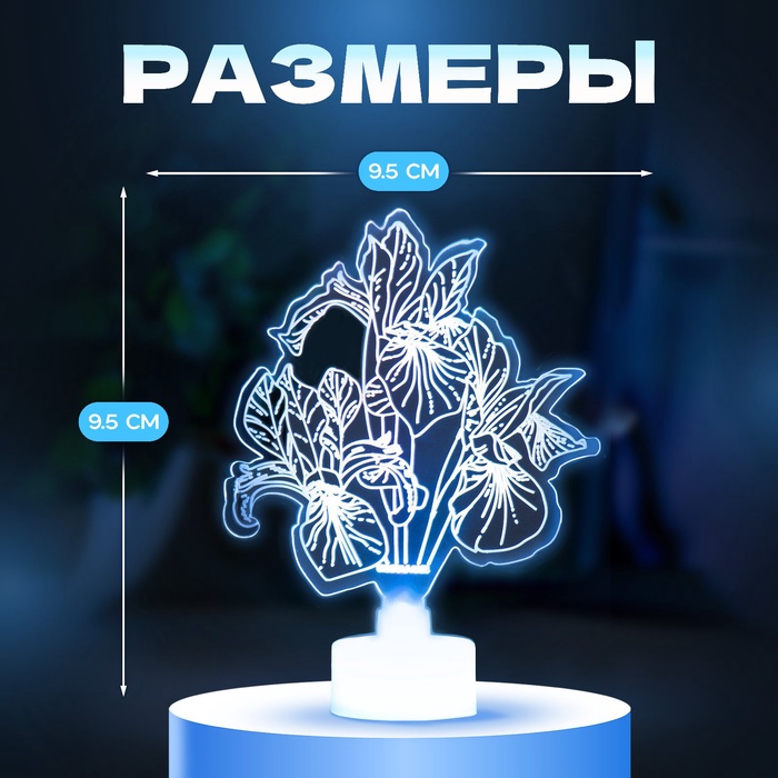 Светильник "Ирисы" LED RGB 6 цветов от батареек LR1130, 3шт 8х9,5 см RISALUX
