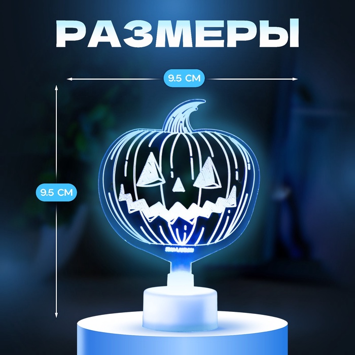 Светильник 3D ночник RISALUX «Тыква», LED RGB 6 цветов, от батареек LR1130 3 шт., 8?9.5 см