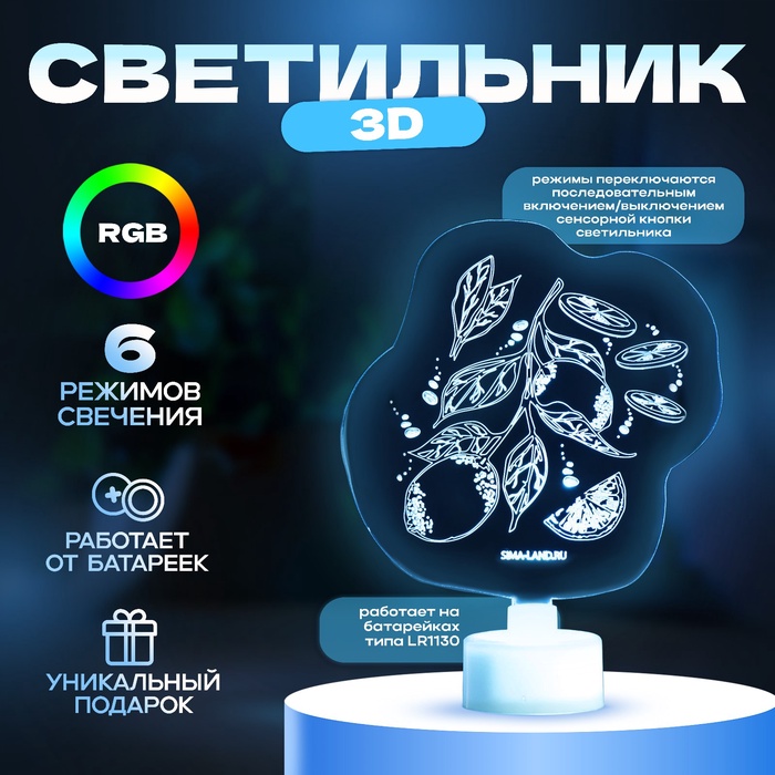 Светильник 3D ночник RISALUX «Лимоны», LED RGB 6 цветов, от батареек LR1130 3 шт., 9?10.3 см