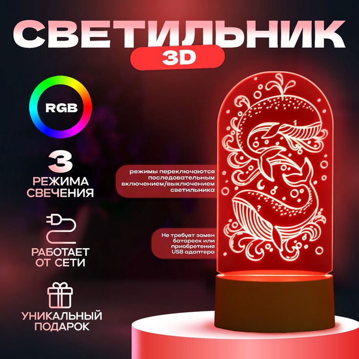 Светильник 3D ночник RISALUX «Кит», LED белый 8.5?9.5?16 см