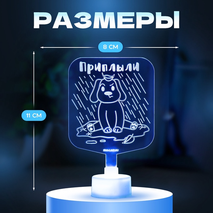 Светильник 3D ночник RISALUX «Приплыли», LED RGB 6 цветов, от батареек LR1130 3 шт., 8?11 см