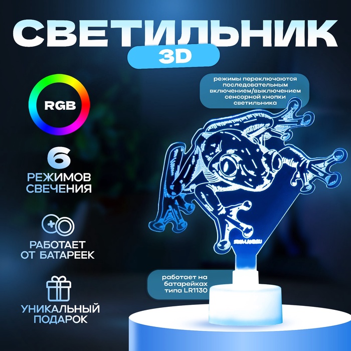 Светильник 3D ночник RISALUX «Лягушка», LED RGB 6 цветов, от батареек LR1130 3 шт., 10?9.5 см