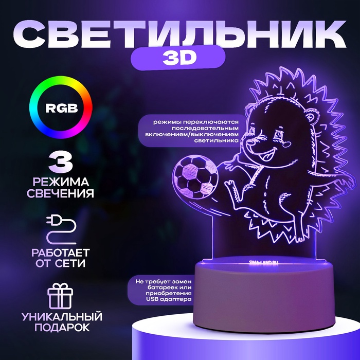 Светильник 3D ночник RISALUX «Ежик футболист», LED RGB, от сети, 14.7?9.5?14.8 см