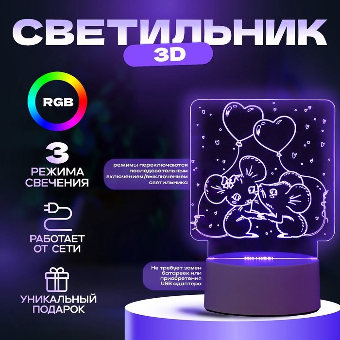 Светильник 3D ночник RISALUX «Мышата», LED RGB, от сети, 11.2?9.5?12.6 см