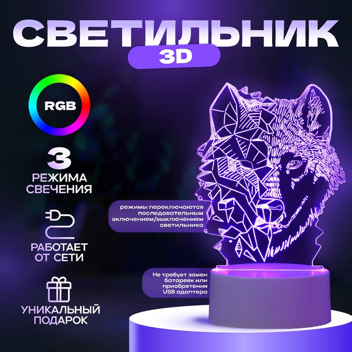 Светильник 3D ночник RISALUX «Волк», LED RGB, от сети, 13.5?9.5?17.6 см