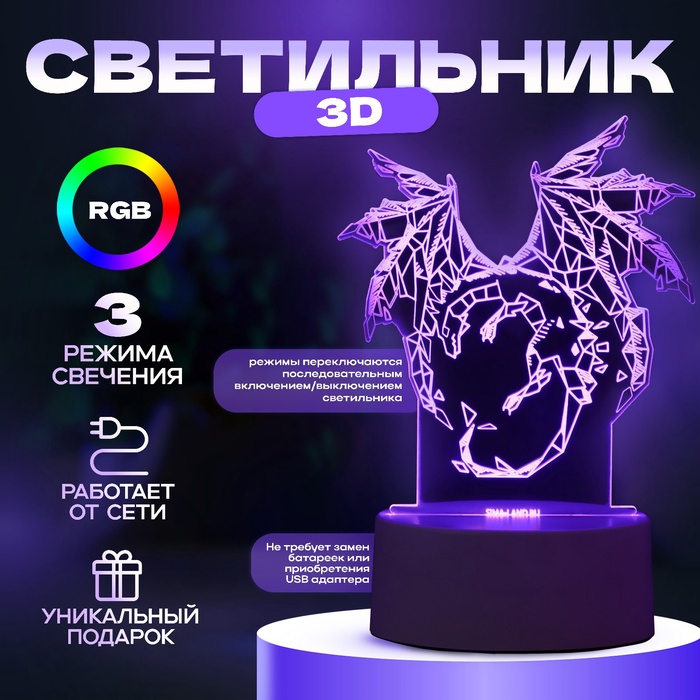 Светильник 3D ночник RISALUX «Дракон», LED RGB, от сети, 14.2?9.5?16 см