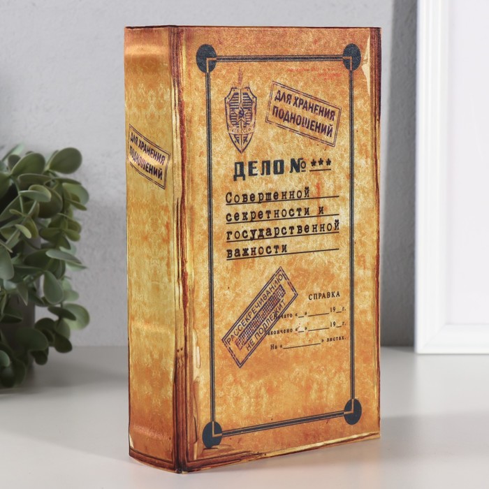 Шкатулка книга-сейф «Дело совершенной секретности», дерево, 21?13?7 см