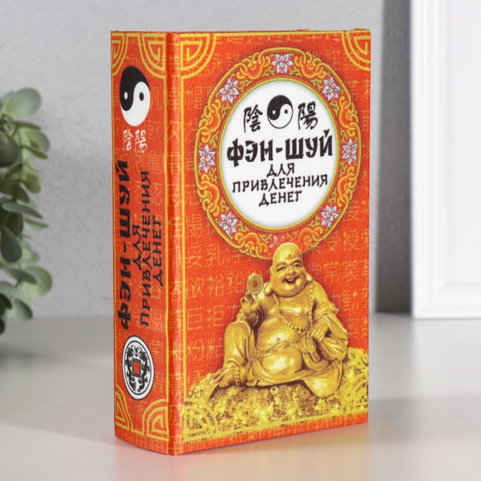 Шкатулка книга-сейф «Фэншуй», 17?11?5 см