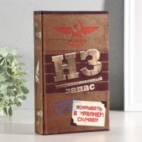 Шкатулка книга-сейф «Неприкосновенный запас», дерево, с замком, 21?13?5 см
