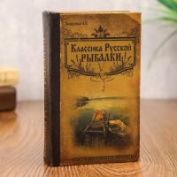 Шкатулка книга-сейф «Классика русской рыбалки», дерево, с замком, 17?11?5 см