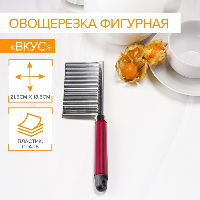Нож для фигурной резки Доляна «Вкус», 18.5?5.5 см, бордовый