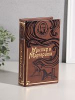 Шкатулка книга-сейф «Мастер и Маргарита», искусственная кожа, 21?13?5 см