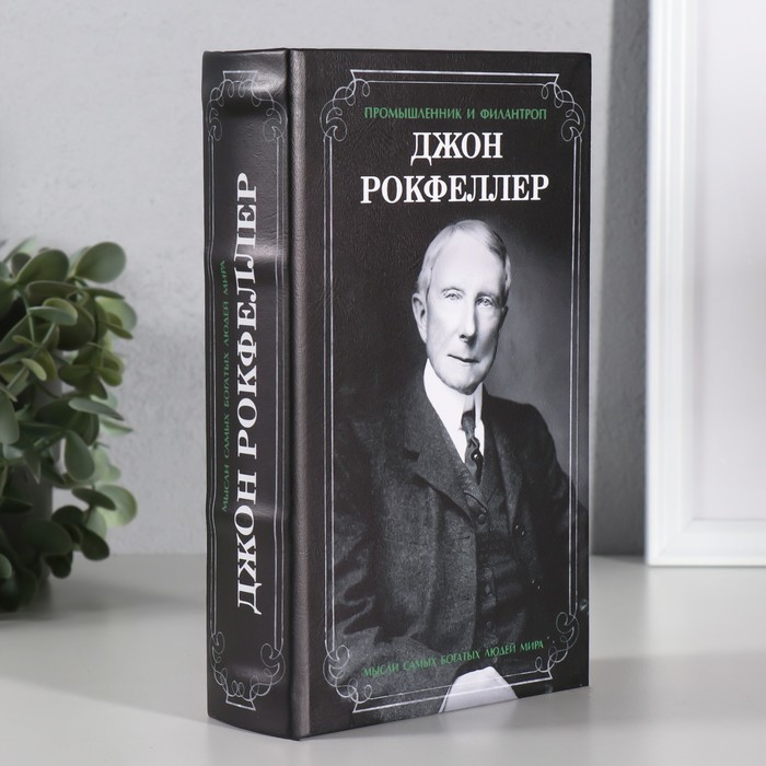 Шкатулка книга-сейф «Джон Рокфеллер», 21?13?5 см