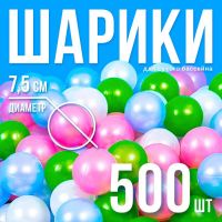 Шарики для сухого бассейна 500 шт, цвета: перламутрово - зелёный, малиновый, голубой