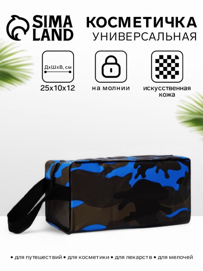 Косметичка на молнии мужская, с ручкой, с принтом, синяя/чёрная