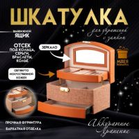 Шкатулка для украшений с замком «Сундучок. Шоколад», искусственная кожа комбинированная, 13?15?21.5 см