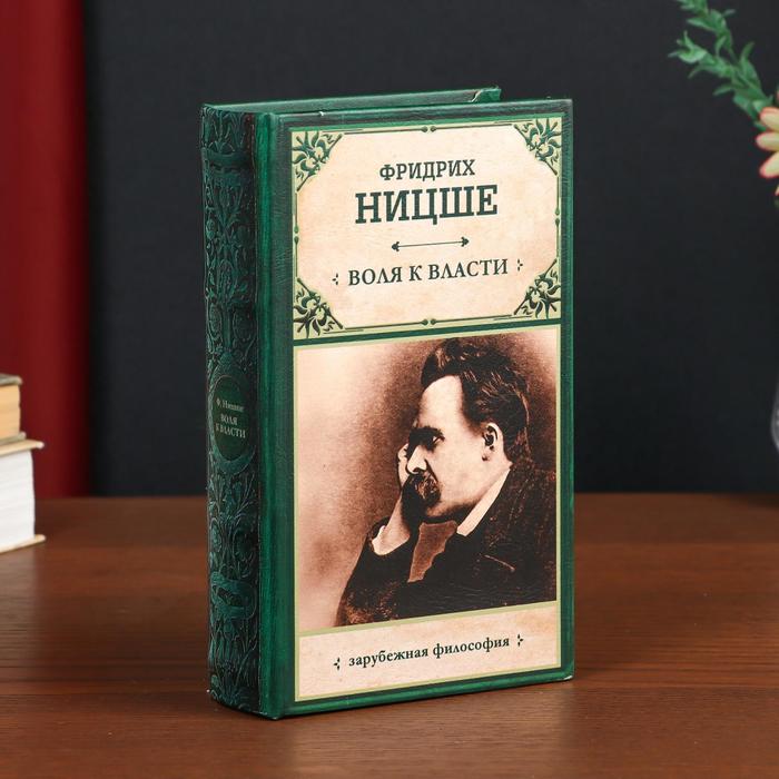 Шкатулка книга-сейф «Фридрих Ницше. Воля к власти», дерево и искусственная кожа, с замком, 21?13?5 см
