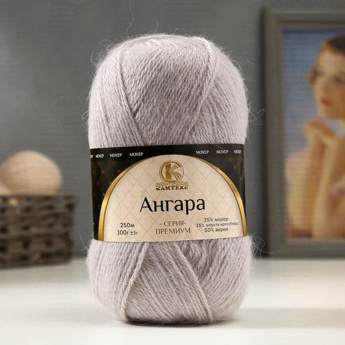 Пряжа для вязания спицами, крючком «Камтекс. Ангара», 35% мохер, 15% шерсть, 50% акрил, 250 м/100 г, (008 серебристый)
