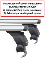 Багажник на крышу Toyota Wish I (AE10), минивен, 2003-2009, Lux, крыловидные дуги