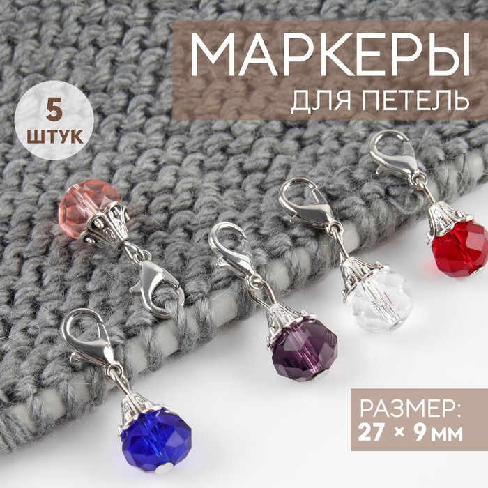 Маркеры для петель «Кристаллы», 27?9 мм, 5 шт., разноцветные