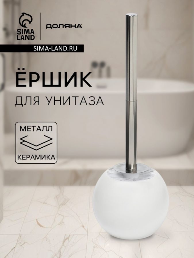 Ёршик для унитаза Доляна Wave, белый