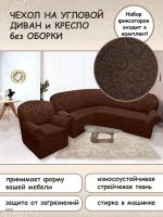Чехол на угловой диван и кресло с без оборки,Жаккард, коричневый