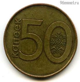 Беларусь 50 копеек 2009