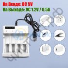 Заряд. уст-во OT-APZ21 4 аккум. 18650/ R03/ R6 от USB